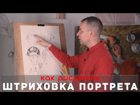How to Shade a Portrait - A. Ryzhkin