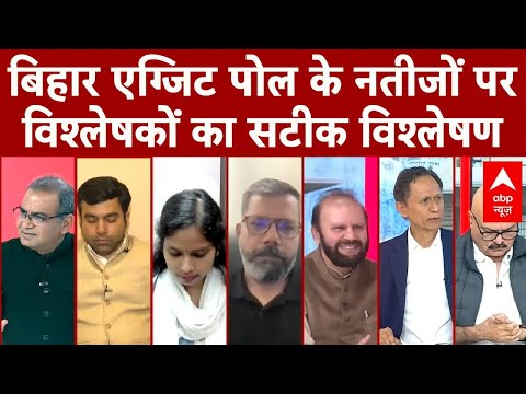 Sandeep Chaudhary: बिहार एग्जिट पोल के नतीजों पर विश्लेषकों का सटीक विश्लेषण | Bihar Exit Poll 2025