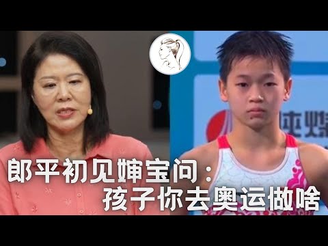 郎平称第一次见14岁婵宝,好奇这么小的孩子去奥运做什么?!