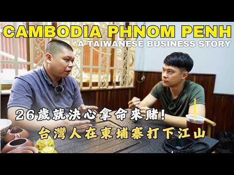 🇰🇭Cambodia | Phnom Penh - The Entrepreneurial Story of a Young Taiwanese in Cambodia