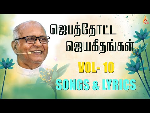 Jebathotta Jeyageethangal Vol- 10 | Father S J Berchmans | Holy Gospel Music