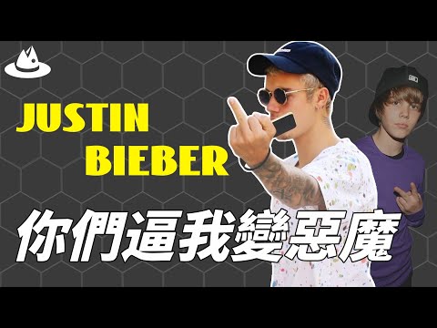14歲就紅遍全球，如今卻被曝破產欠債800萬美元，越來越「墮落」的Justin bieber到底得罪了誰？｜魚樂說 #娛樂 #明星 #人物誌
