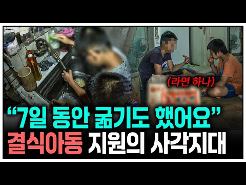 "방학이 두려운 결식아동들" 결식아동 지원의 사각지대를 찾아갔다 | KBS 좋은나라 운동본부2 140813 방송