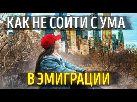 How to easily adapt to any country and become one of its own | The difficulties of immigration