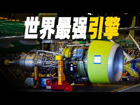 世界最先進的發動機，除了美國GE和英國勞斯萊斯，實際上德國引擎技術也是全球領先，他們分別應用於頂尖的波音飛機和空客飛機，以及巨大的輪船 #大脑洞记事