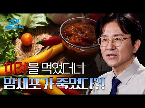 '이것'을 매일 먹으면 폐암 발병률이 50% 감소한다? 건강 검진을 앞두고 있는 당신이 꼭 봐야 할 암에 대한 오해와 검진 시기! [서재걸의 면역내과]