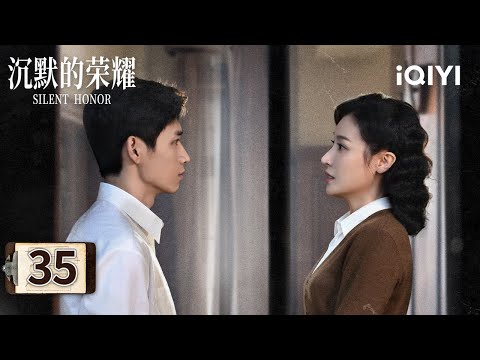 【Multi | FULL】EP35 😱Cai Xiaoqian Betrayed The Organization⁉ | Silent Honor 沉默的荣耀 |iQIYI