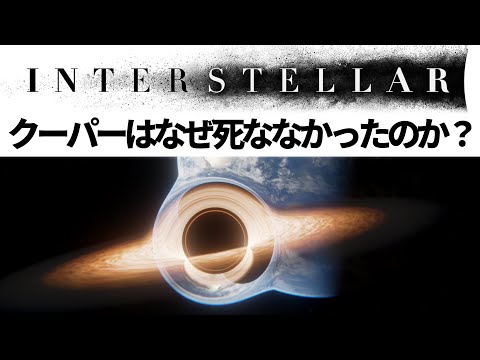 Interstellar Explanation: Why did Cooper survive after falling into a black hole? [Interstellar] ...