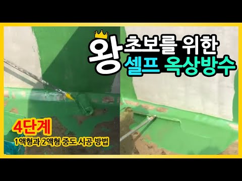 Paint Market Rooftop Waterproofing Part 4 Mid-Progress Work