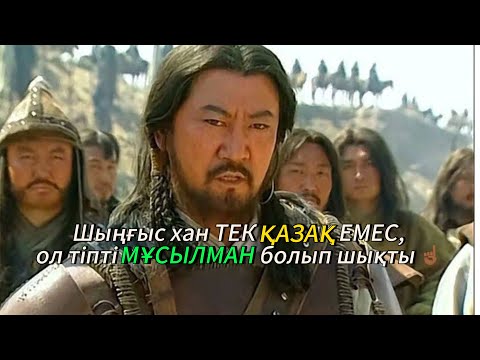 Шыңғыс хан мұсылман, 100% қазақ ‼️ Бексұлтан Нұржекееұлымен керемет сұхбатты тамашалаңыздар ✊🏾🇰🇿