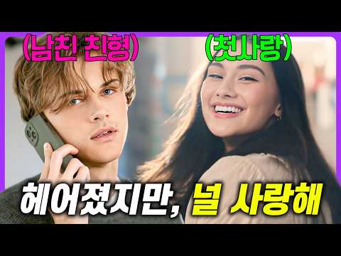 드디어 시즌 3 떴다🔥 "존잘 형제가 동시에 사랑한 여자"라는 이야기로 OTT 1위 중인 레전드 하이틴 《내가 예뻐진 그 여름 시즌 3》 1~3화 리뷰