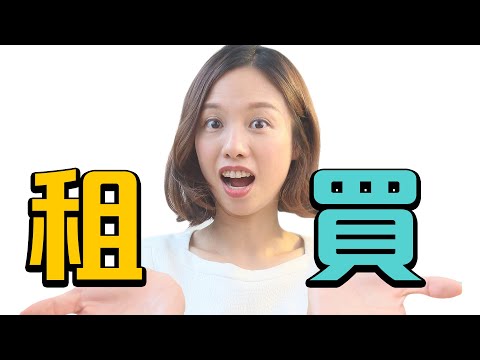 BUY Or RENT A House?