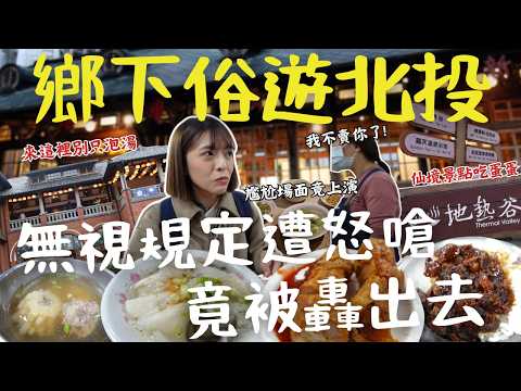 北投市場太扯?無視規定遭收碗怒嗆,這樣趕客人合理嗎?黑金滷肉飯真的這麼狂?發誓吃過就回不去!最完整北投『12 個』美食景點帶你走一遍!還有超特別的戶外溫泉,這奇妙現象讓人看傻!|三歲半