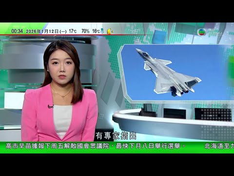 無綫TVB 0030新聞報道｜中國公開刑警瓦解緬北電騙跨國蒐證細 首曝四大家族頭目押解回國畫面｜中國首款自研隱形戰機殲20首飛15周年 有專家指獨特外形助「隱形」｜澳洲聖誕島海灘垃圾堆積阻礙海龜產卵｜