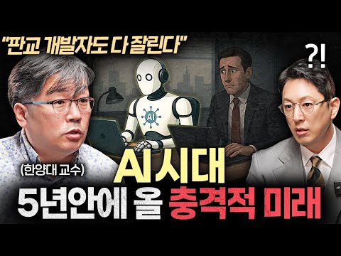 "학벌 필요없어요." AI시대에 주목받는 진짜 역량ㅣ지식인초대석 EP.61 (이상욱 교수)