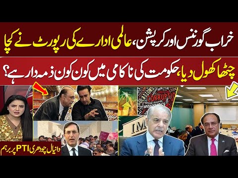 IMF highlights corruption risks across state institutions in Pakistan | Daniyal Ch Bashes PTI