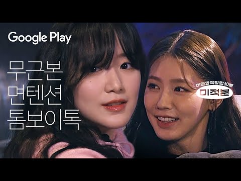 Screen Mung with Shuhua and Miyeon I 10-Minutes PlayTime : HuMung Being I Google Play