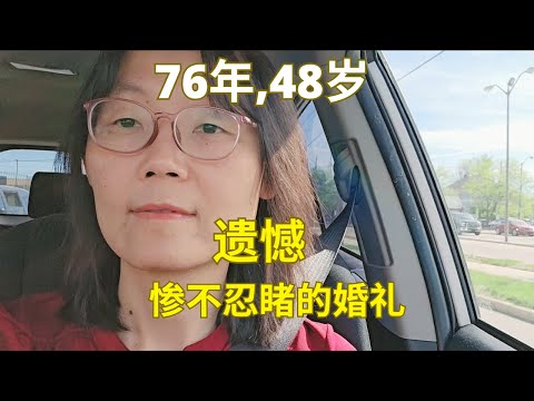 说说我那惨不忍睹的婚礼，还有人比我的更糟糕么？Talk about my wedding. Couldn't be worse.