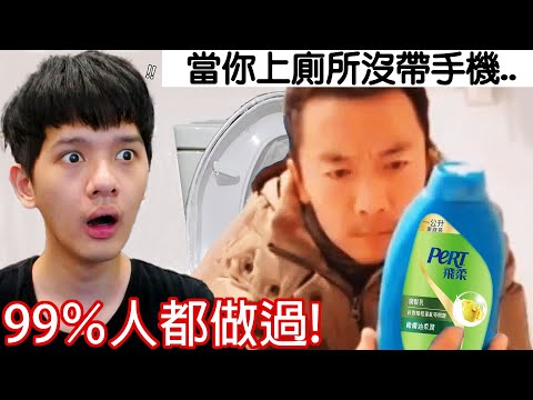 【尊】我找到了99%你一定做過的「人類迷惑習慣」! ? 不會只有我覺得手機的鏡頭被駭客偷窺吧...【第2頻道】