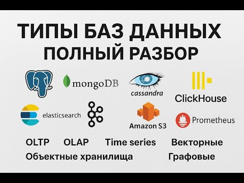 Типы баз данных - полный разбор
