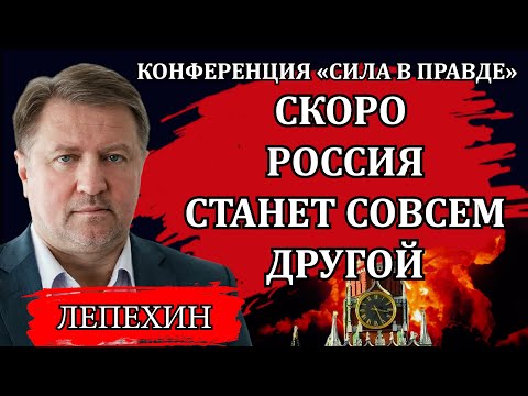 Страна на грани катастрофы. Возможна ли мирная смена власти. Что делать людям / Владимир Лепехин
