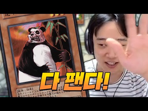 20년 전 고문 덱 잡는 푸바오 ㅋㅋㅋ