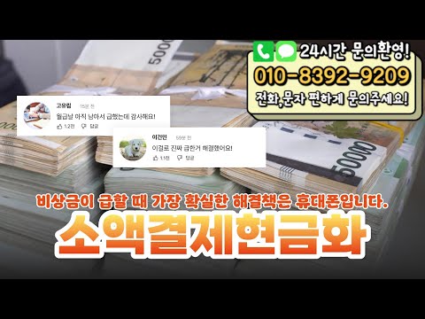 🍊소액결제현금화🍊비상금이 급할 때 가장 확실한 해결책은 휴대폰입니다 #소액결제현금화