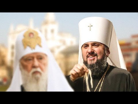 Кризис в ПЦУ: Зачем Епифаний обманул Филарета
