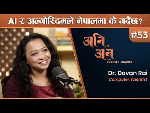 तपाईले चलाउने Social Media को साँचो अरुसँगै छ | Dr. Dovan Rai | अनि, अब with Sudheer Sharma | Ep 53