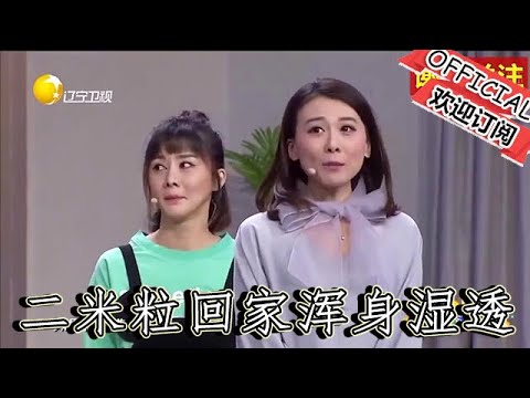 【爆笑小品】歡樂飯米粒兒：老範看視頻樂呵，二米粒回家渾身濕透，原來是主角