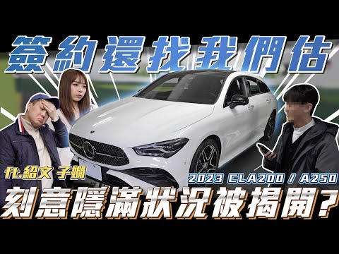 【圓夢買賓士的代價】開不到一年就賠30萬以上...談好價格還發現其他撞過痕跡【弘達來收車】ft.紹文.子嫺.百晟