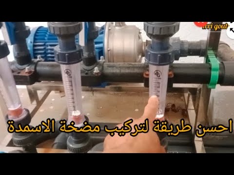 الطريقة الصحيحة والاكتر فعالية لتركيب مضخة الاسمدة