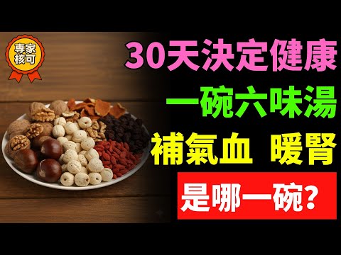 明天迎來大寒：一年最珍貴的 30 天進補期——別錯過，否則身體整年都在透支！