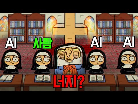 AI인척 하며 악마 숭배하는 원장에게서 도망쳐라