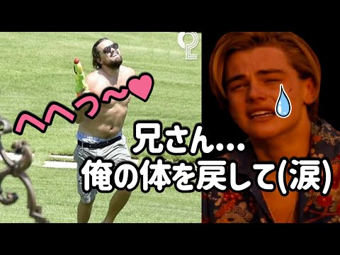 遺伝子の無駄遣いをするレオナルド・ディカプリオ..