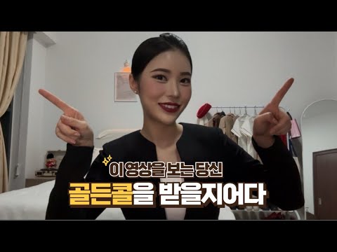 저는 이렇게 하고 에미레이트 합격했어요 | 합격 헤어메이크업, 외항사 승무원