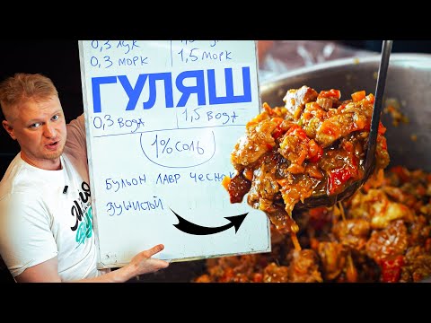 Когда ТОЛПА хочет ЖРАТЬ! Простой гуляш.