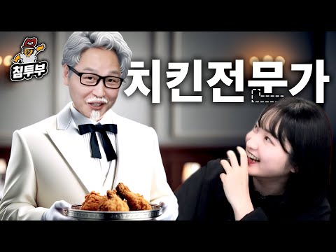 치킨 전무가 김풍
