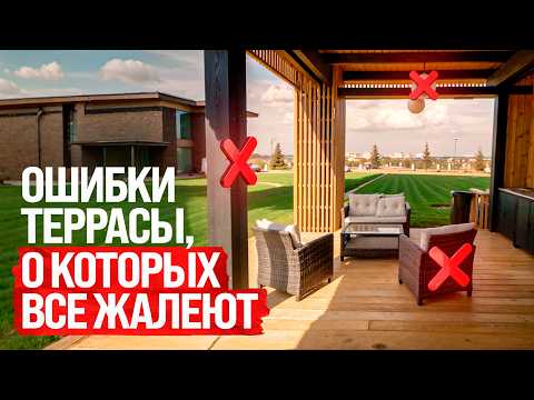 Эти 20 кв.м. изменят ваш дом! Как продумать террасу и не сделать ошибки, о которых все жалеют