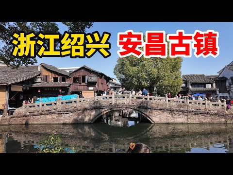 穿越時光的味道 紹興安昌古鎮 百年醬文化臘腸醬肉 ｜美食｜中國美食｜趕集｜趕大集｜中國趕大集｜早市｜集市｜中國｜早餐｜古村｜古村落｜鄉村風俗｜名人故居｜廟會｜