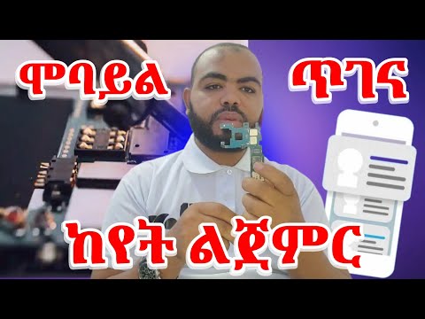 ሞባይል ጥገና ከ0-pro ለመድረስ በቀላሉ ማወቅ ያለብን ነገሮች