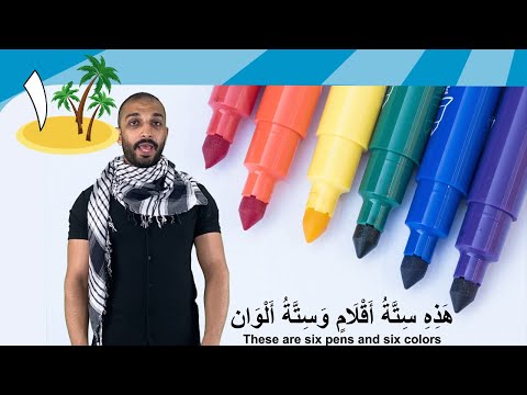 الألوان1 (23) | Learn Arabic Easily | Colors1