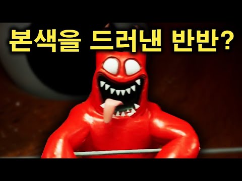 더욱 더 무서워지고 진짜 악마 같아진 괴물들