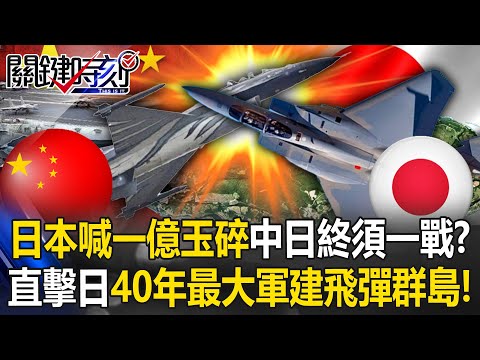 Is Japan prepping for clash with China? Inside its biggest missile build-up