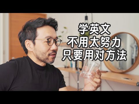 一个人把英语说的超溜的5个方法｜5 Steps to Fluent English