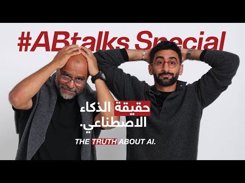 The Truth About AI | #ABtalks Special with Mo Gawdat | الذكاء الاصطناعي مع محمد جودت