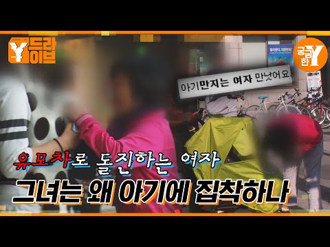 동네에 소문난 '아기 만지는 여자'의 정체는? | Y드라이브