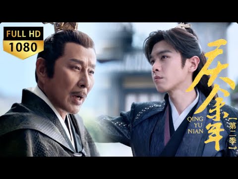 【Joy of Life 3】Fan Xian Venges Chen Pingping—Qing Di’s the Only Grandmaster! Can’t Approach!  #庆余年