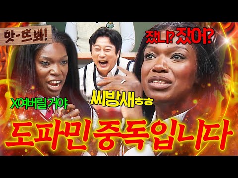 앗! 심각한 도파민 중독입니다🩺 매운맛 주제에 본능적으로 반응하는 🔥도파민 탐지기 카니🔥ㅋㅋㅋ｜아는 형님｜JTBC 251018 방송