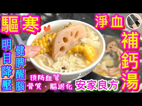 季候風將至🌀屆時有雨🌧風大轉涼🌟送上恰度驅寒方便簡單🎯【多功能補鈣湯⏫️】給大家驅寒暖身💖變成素湯都得㗎👍🏻😊